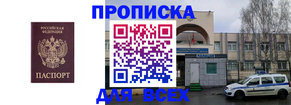 временная прописка в Феодосии