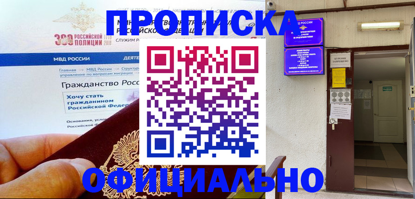 временная регистрация в квартире в Феодосии